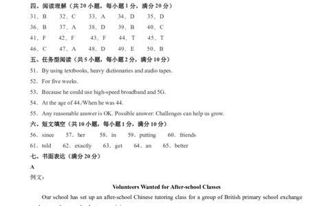 英语（吉林长春卷）（参考答案及评分标准）_初中全科电子版试卷练习试题_英语_2024中考模拟题英语(1)_三模（36套）_英语（吉林长春卷）