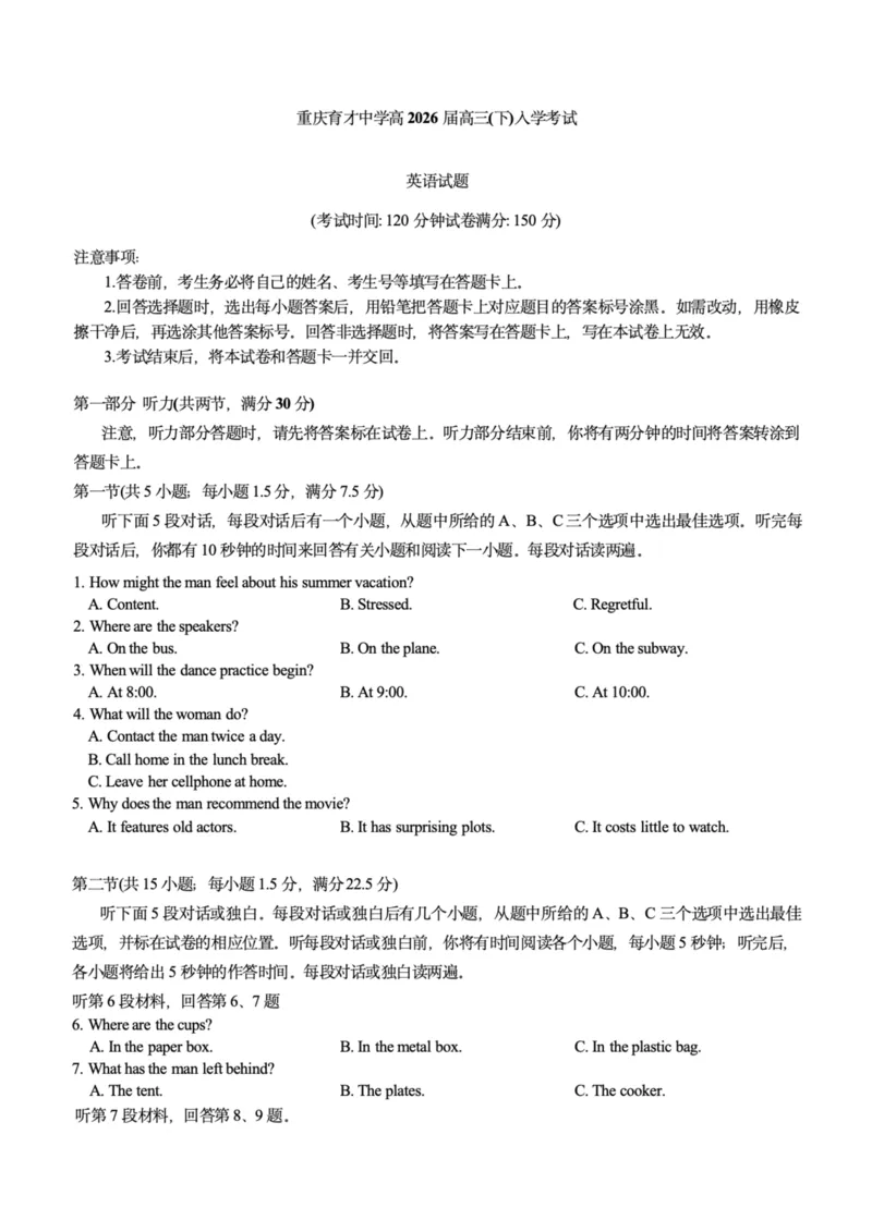 2026届重庆市育才中学校高三下学期入学考试英语试题_2024-2026高三（6-6月题库）_2026年03月高三试卷_260302重庆市育才中学校2026届高三下学期2月开学考试（全科）