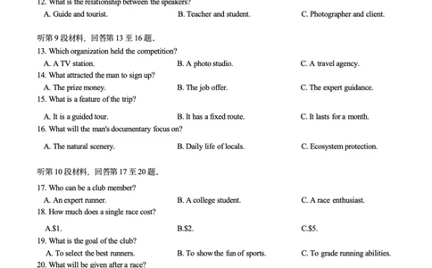 2026届重庆市育才中学校高三下学期入学考试英语试题_2024-2026高三（6-6月题库）_2026年03月高三试卷_260302重庆市育才中学校2026届高三下学期2月开学考试（全科）