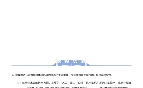 原创2021届高三大题优练6人体的稳态和免疫学生版_通用版（老高考）复习资料_2023年复习资料_专项复习_2023《微专题&middot;小练习》&middot;生物_模拟题_2021届大题优练-生物