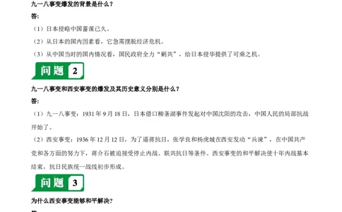 第六单元中华民族的抗日战争-必背问答题人教部编版八年级上册历史总复习_初中全科电子版试卷练习试题_历史_历史人教版8上试卷_部编人教版历史8年级上必备问答题08份