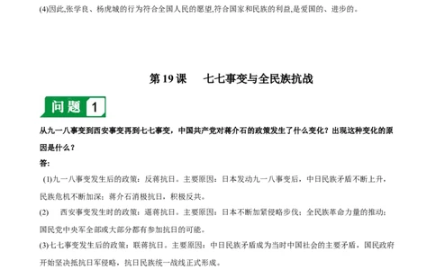 第六单元中华民族的抗日战争-必背问答题人教部编版八年级上册历史总复习_初中全科电子版试卷练习试题_历史_历史人教版8上试卷_部编人教版历史8年级上必备问答题08份