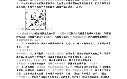 2026年4月核心素养&mdash;&mdash;地理答案评分细则_2024-2026高三（6-6月题库）_2026年04月高三试卷_260409山东省2026年4月高三核心素养评估检测（全科）