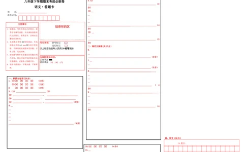 语文02卷（河南专用）-（答题卡）_初中全科电子版试卷练习试题_语文_8下初中人教部编版语文练习、试卷_部编语文八年级下期末试卷（045份）_地区版-29份
