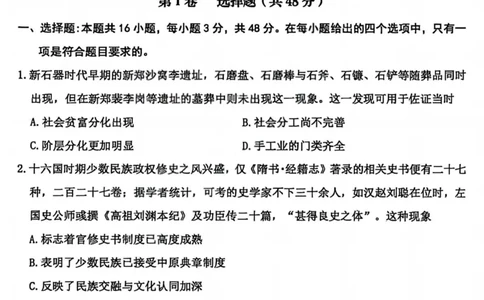 2026届高三年级第一次模拟考试质量监测试卷历史_2024-2026高三（6-6月题库）_2026年03月高三试卷_260311山西省2026届高三年级第一次模拟考试质量监测（全科）