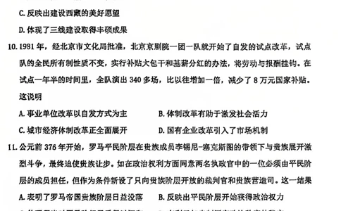 2026届高三年级第一次模拟考试质量监测试卷历史_2024-2026高三（6-6月题库）_2026年03月高三试卷_260311山西省2026届高三年级第一次模拟考试质量监测（全科）