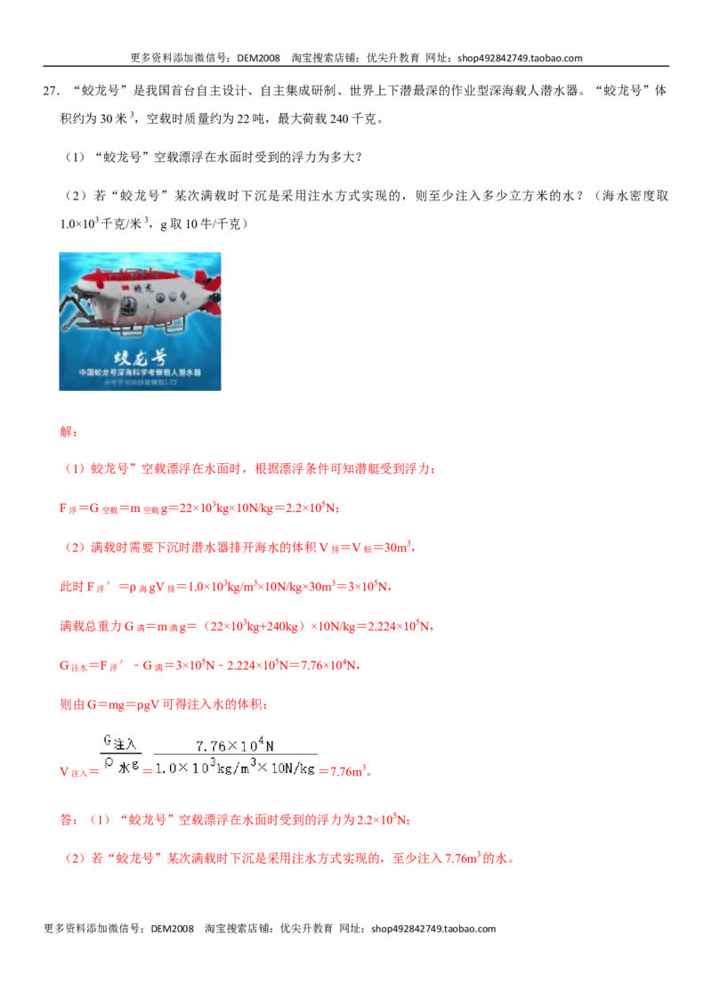 第十章浮力（提分卷）-单元测试（人教版）（解析版）_初中全科电子版试卷练习试题_物理_8年级下册物理试题_人教版物理八年级下单元试卷（042份）_单元试卷第1套