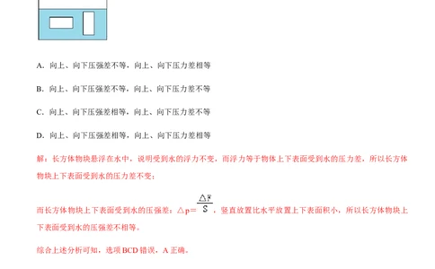 第十章浮力（提分卷）-单元测试（人教版）（解析版）_初中全科电子版试卷练习试题_物理_8年级下册物理试题_人教版物理八年级下单元试卷（042份）_单元试卷第1套