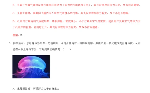 第十章浮力（提分卷）-单元测试（人教版）（解析版）_初中全科电子版试卷练习试题_物理_8年级下册物理试题_人教版物理八年级下单元试卷（042份）_单元试卷第1套