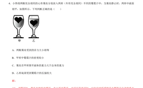 第十章浮力（提分卷）-单元测试（人教版）（解析版）_初中全科电子版试卷练习试题_物理_8年级下册物理试题_人教版物理八年级下单元试卷（042份）_单元试卷第1套