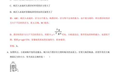 第十章浮力（提分卷）-单元测试（人教版）（解析版）_初中全科电子版试卷练习试题_物理_8年级下册物理试题_人教版物理八年级下单元试卷（042份）_单元试卷第1套