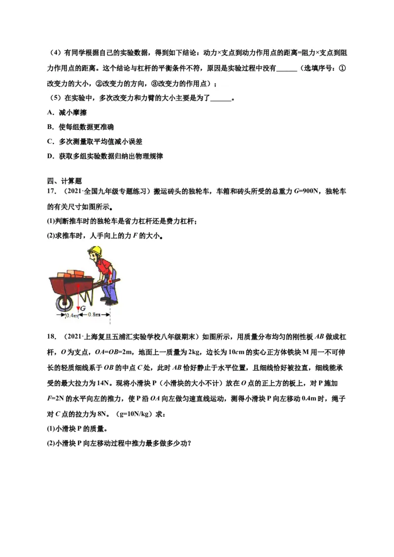 12.1杠杆-2020-2021学年八年级物理下册课时同步练（人教版）（原卷版）_初物_人教版初中物理初二三同步讲义习题练习八九年级电子资料word素材_20250116_181533_最新人教版初中物理初二下册