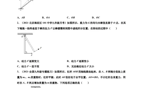 12.1杠杆-2020-2021学年八年级物理下册课时同步练（人教版）（原卷版）_初物_人教版初中物理初二三同步讲义习题练习八九年级电子资料word素材_20250116_181533_最新人教版初中物理初二下册