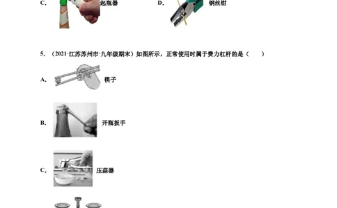 12.1杠杆-2020-2021学年八年级物理下册课时同步练（人教版）（原卷版）_初物_人教版初中物理初二三同步讲义习题练习八九年级电子资料word素材_20250116_181533_最新人教版初中物理初二下册