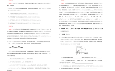 原创2021届好教育云平台泄露天机高考押题卷生物教师版_通用版（老高考）复习资料_2023年复习资料_专项复习_2023《微专题&middot;小练习》&middot;生物_模拟题_2021泄露天机高考押题卷