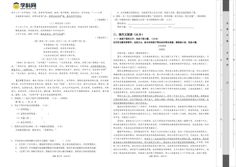 语文（甘肃省卷）（考试版A3）_初中全科电子版试卷练习试题_语文_赠送：2024中考模拟题_二模_语文（甘肃省卷）-：2024年中考第二次模拟考试