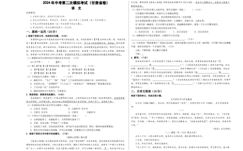 语文（甘肃省卷）（考试版A3）_初中全科电子版试卷练习试题_语文_赠送：2024中考模拟题_二模_语文（甘肃省卷）-：2024年中考第二次模拟考试