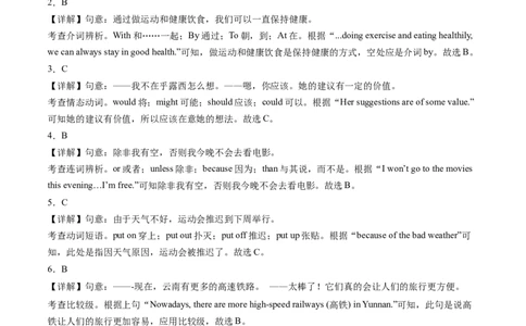 英语（云南卷）（全解全析）_初中全科电子版试卷练习试题_英语_2024中考模拟题英语(1)_二模_英语（云南卷，含听力MP3）-：2024年中考第二次模拟考试
