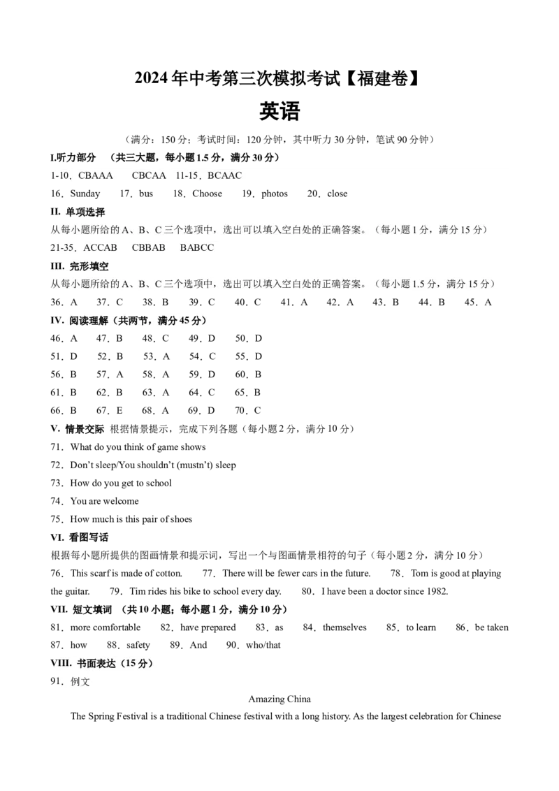 英语（福建卷）（参考答案）_初中全科电子版试卷练习试题_英语_2024中考模拟题英语(1)_三模（36套）_英语（福建卷，含听力MP3）