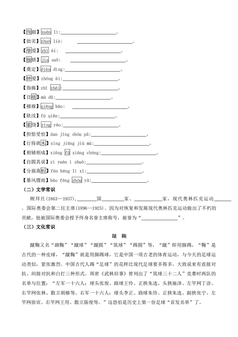 第四单元-八年级语文下册同步必备单元知识清单（部编版）（学生版）_初中全科电子版试卷练习试题_语文_8下初中人教部编版语文练习、试卷_部编语文八年级下知识总结（008份）