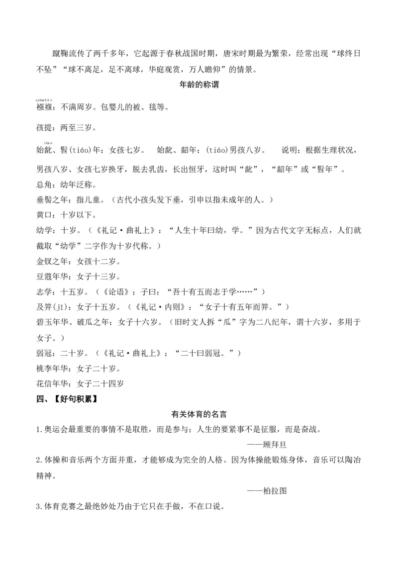 第四单元-八年级语文下册同步必备单元知识清单（部编版）（学生版）_初中全科电子版试卷练习试题_语文_8下初中人教部编版语文练习、试卷_部编语文八年级下知识总结（008份）