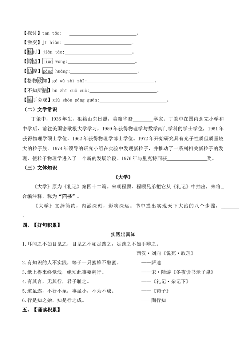 第四单元-八年级语文下册同步必备单元知识清单（部编版）（学生版）_初中全科电子版试卷练习试题_语文_8下初中人教部编版语文练习、试卷_部编语文八年级下知识总结（008份）
