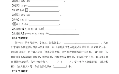 第四单元-八年级语文下册同步必备单元知识清单（部编版）（学生版）_初中全科电子版试卷练习试题_语文_8下初中人教部编版语文练习、试卷_部编语文八年级下知识总结（008份）