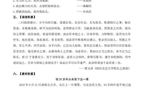 第四单元-八年级语文下册同步必备单元知识清单（部编版）（学生版）_初中全科电子版试卷练习试题_语文_8下初中人教部编版语文练习、试卷_部编语文八年级下知识总结（008份）