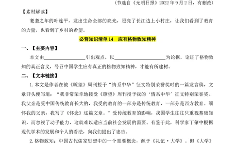 第四单元-八年级语文下册同步必备单元知识清单（部编版）（学生版）_初中全科电子版试卷练习试题_语文_8下初中人教部编版语文练习、试卷_部编语文八年级下知识总结（008份）