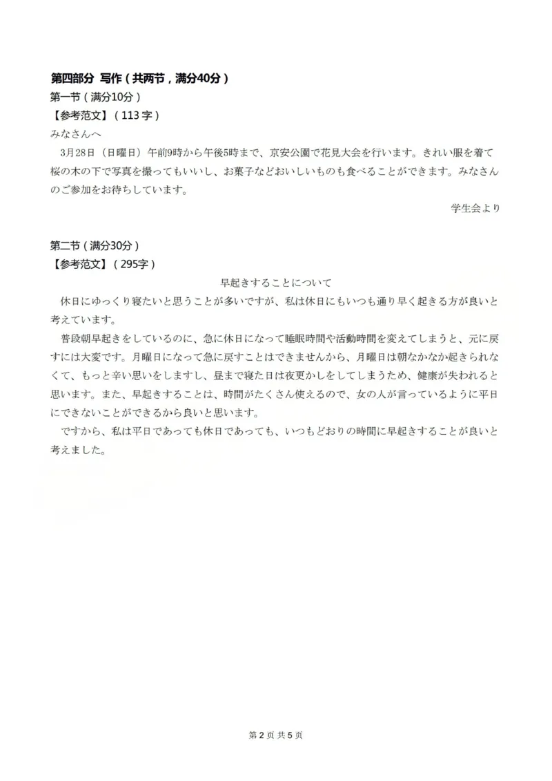 2025-2026学年高三二模考试日语答案_2024-2026高三（6-6月题库）_2026年04月高三试卷_260430山西省三重教育2025-2026学年高三4月二模考试（全科）