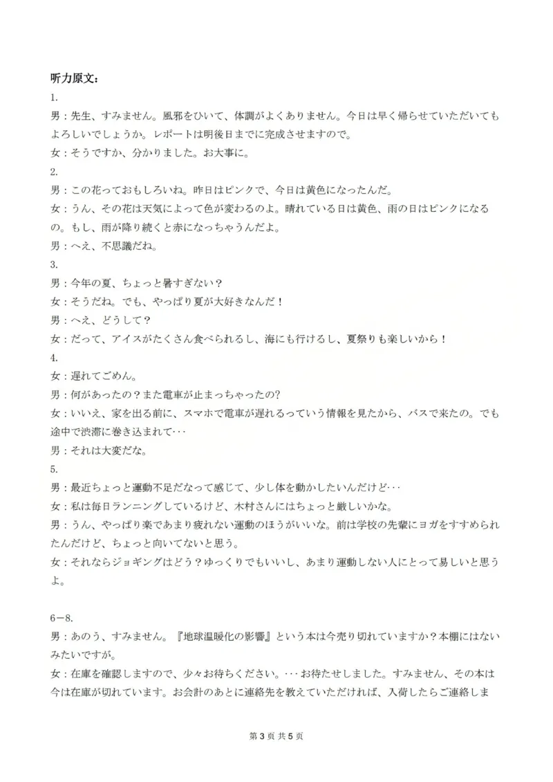 2025-2026学年高三二模考试日语答案_2024-2026高三（6-6月题库）_2026年04月高三试卷_260430山西省三重教育2025-2026学年高三4月二模考试（全科）
