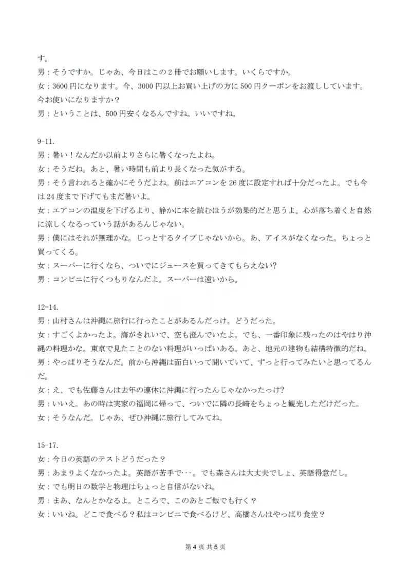 2025-2026学年高三二模考试日语答案_2024-2026高三（6-6月题库）_2026年04月高三试卷_260430山西省三重教育2025-2026学年高三4月二模考试（全科）