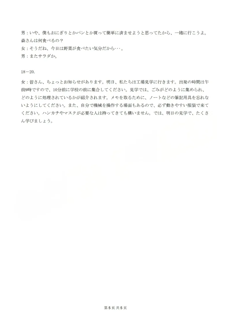2025-2026学年高三二模考试日语答案_2024-2026高三（6-6月题库）_2026年04月高三试卷_260430山西省三重教育2025-2026学年高三4月二模考试（全科）