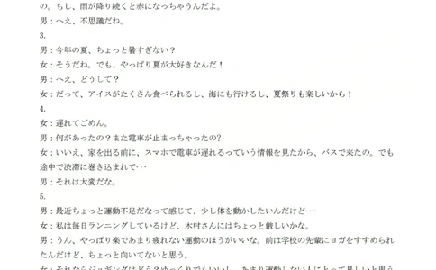2025-2026学年高三二模考试日语答案_2024-2026高三（6-6月题库）_2026年04月高三试卷_260430山西省三重教育2025-2026学年高三4月二模考试（全科）