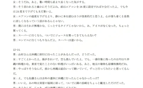 2025-2026学年高三二模考试日语答案_2024-2026高三（6-6月题库）_2026年04月高三试卷_260430山西省三重教育2025-2026学年高三4月二模考试（全科）