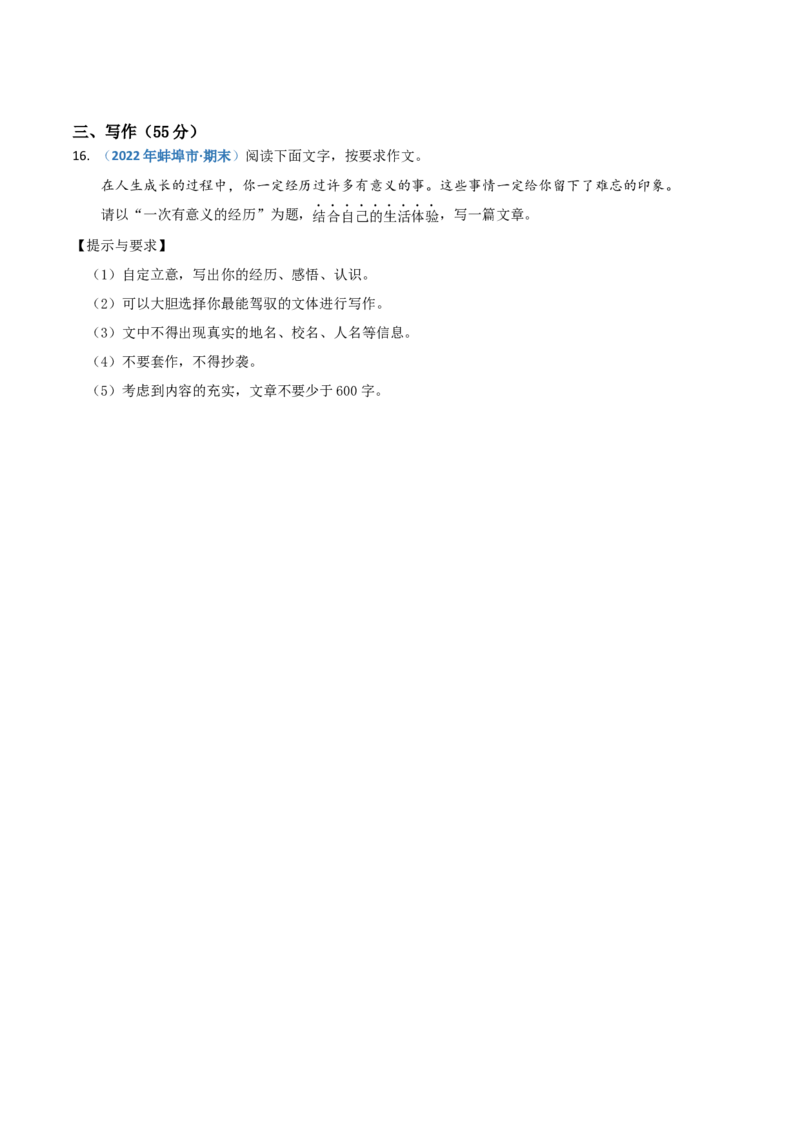 语文01卷（安徽专用）-（考试版）A4_初中全科电子版试卷练习试题_语文_7下初中部编版语文练习、试卷_部编语文七年级下期末试卷（039份）_地区版-29份