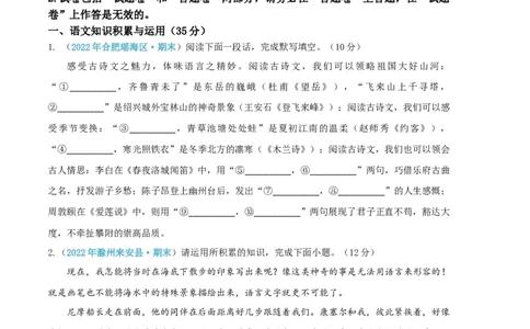 语文01卷（安徽专用）-（考试版）A4_初中全科电子版试卷练习试题_语文_7下初中部编版语文练习、试卷_部编语文七年级下期末试卷（039份）_地区版-29份
