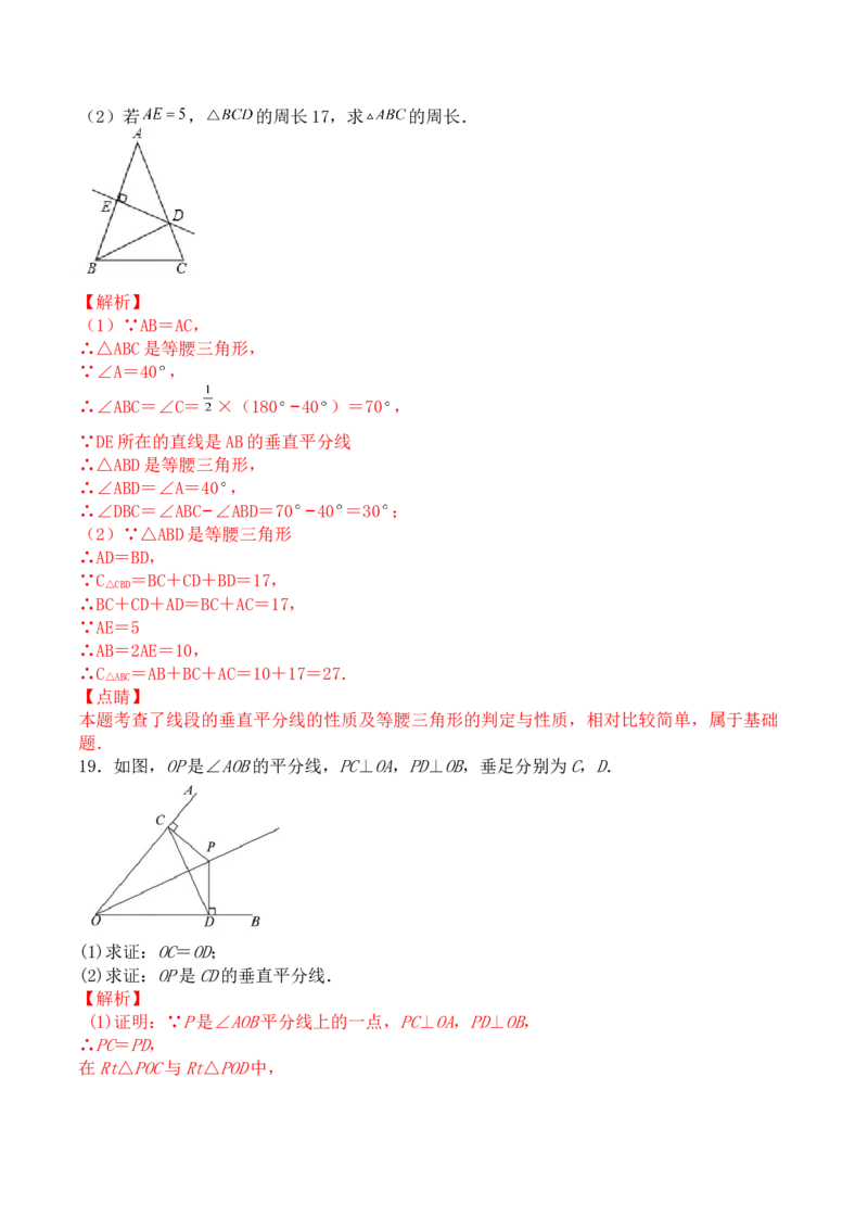 第十三章轴对称（能力提升）八年级数学上册单元过关测试定心卷（人教版）（解析版）_初中全科电子版试卷练习试题_数学_8上初中人教版数学练习、试卷