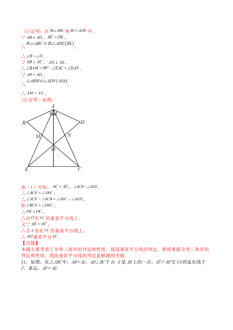 第十三章轴对称（能力提升）八年级数学上册单元过关测试定心卷（人教版）（解析版）_初中全科电子版试卷练习试题_数学_8上初中人教版数学练习、试卷