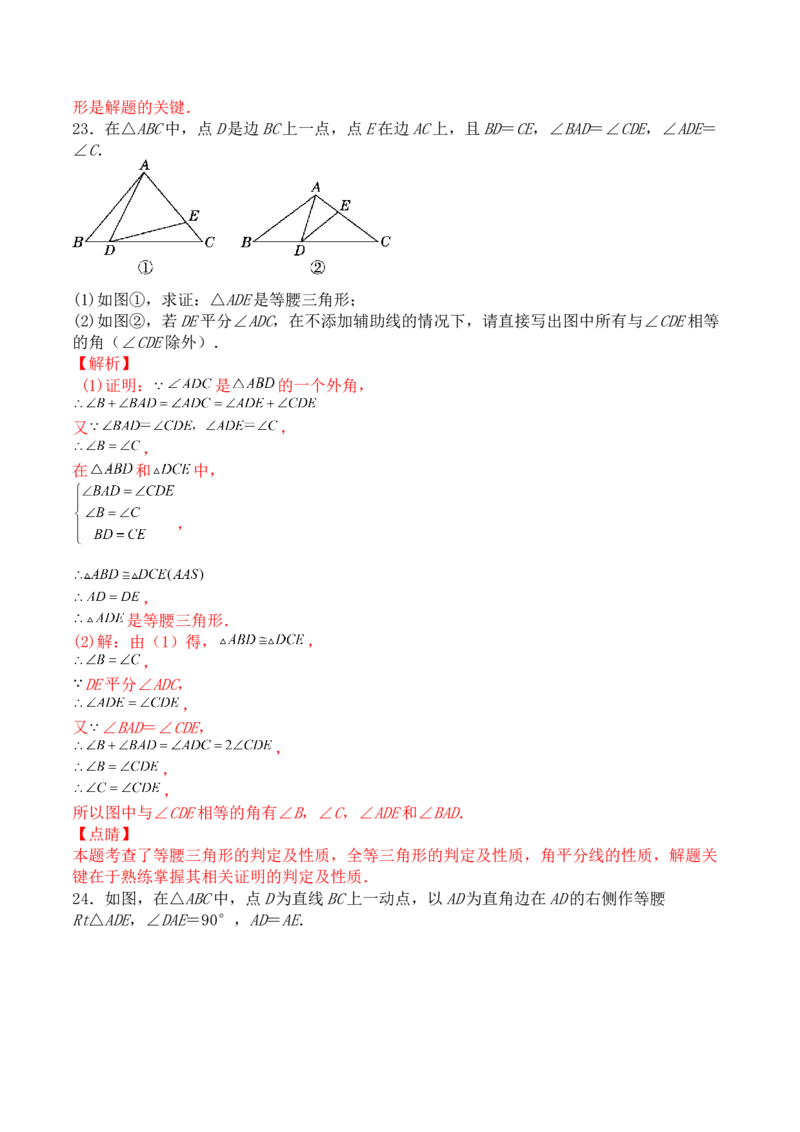 第十三章轴对称（能力提升）八年级数学上册单元过关测试定心卷（人教版）（解析版）_初中全科电子版试卷练习试题_数学_8上初中人教版数学练习、试卷