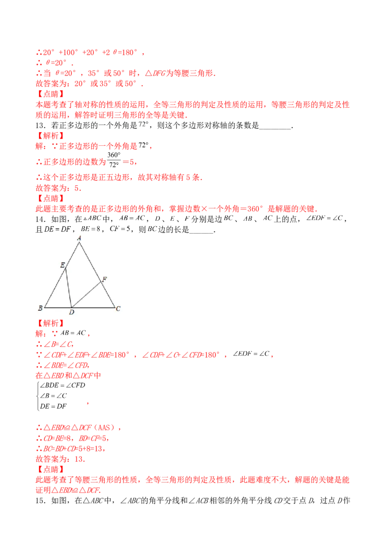 第十三章轴对称（能力提升）八年级数学上册单元过关测试定心卷（人教版）（解析版）_初中全科电子版试卷练习试题_数学_8上初中人教版数学练习、试卷