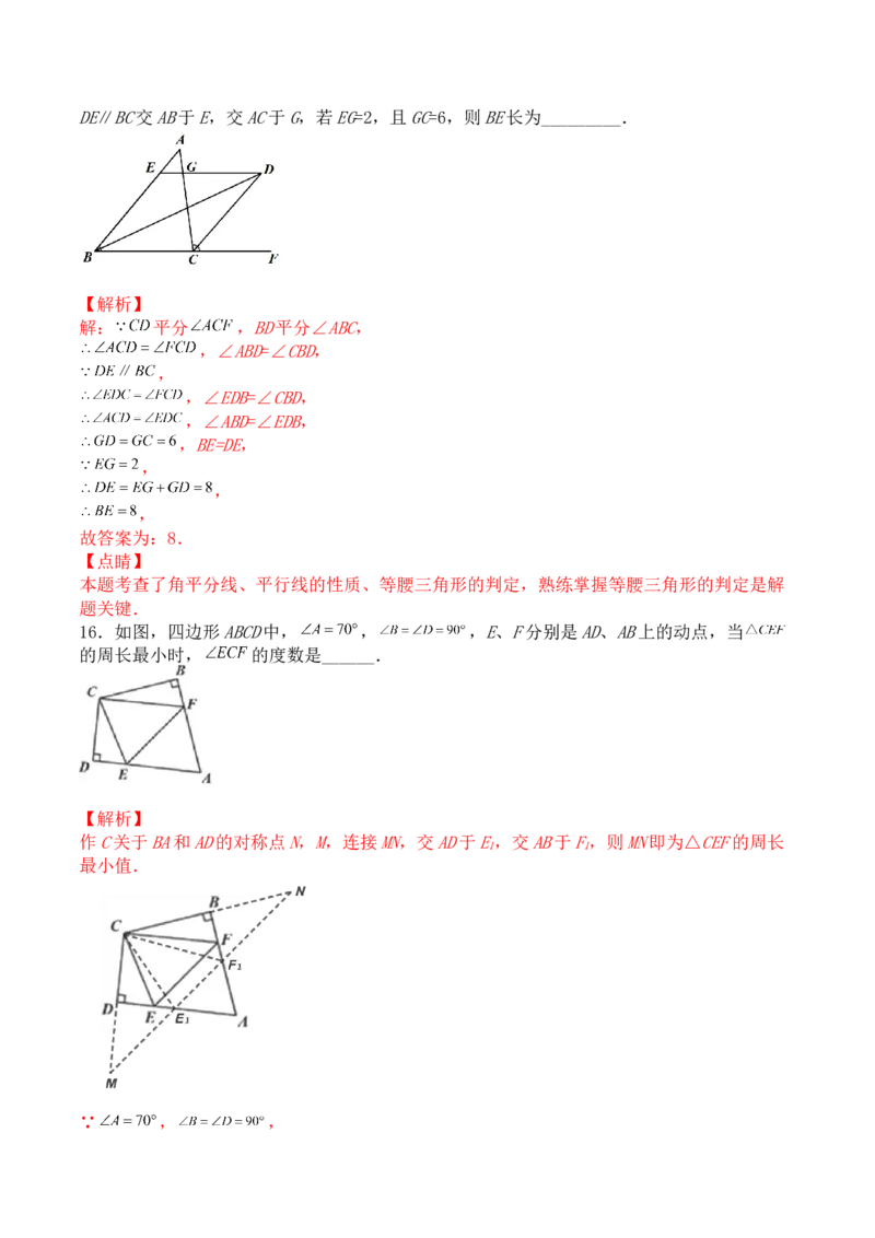 第十三章轴对称（能力提升）八年级数学上册单元过关测试定心卷（人教版）（解析版）_初中全科电子版试卷练习试题_数学_8上初中人教版数学练习、试卷