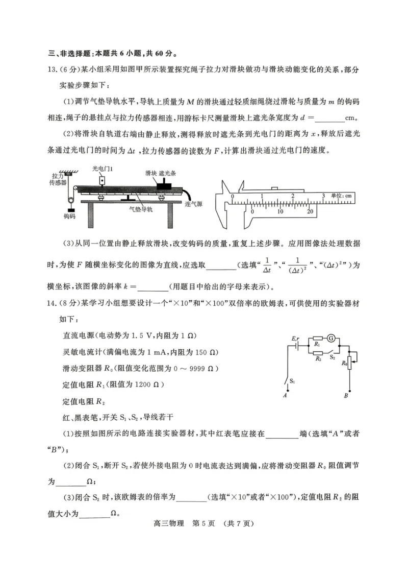2026届山东名校考试联盟高三下学期4月核心素养评估物理试卷_2024-2026高三（6-6月题库）_2026年04月高三试卷_260409山东省2026年4月高三核心素养评估检测（全科）