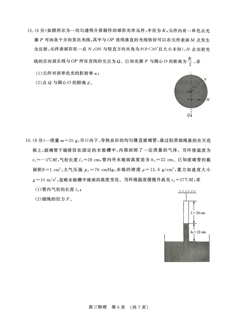 2026届山东名校考试联盟高三下学期4月核心素养评估物理试卷_2024-2026高三（6-6月题库）_2026年04月高三试卷_260409山东省2026年4月高三核心素养评估检测（全科）