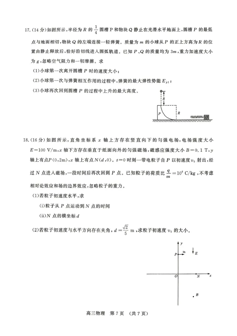 2026届山东名校考试联盟高三下学期4月核心素养评估物理试卷_2024-2026高三（6-6月题库）_2026年04月高三试卷_260409山东省2026年4月高三核心素养评估检测（全科）