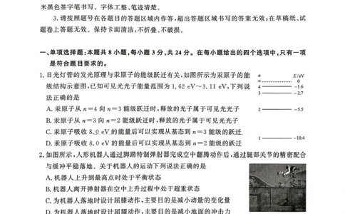 2026届山东名校考试联盟高三下学期4月核心素养评估物理试卷_2024-2026高三（6-6月题库）_2026年04月高三试卷_260409山东省2026年4月高三核心素养评估检测（全科）
