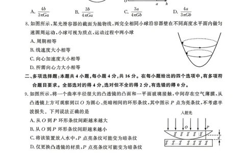 2026届山东名校考试联盟高三下学期4月核心素养评估物理试卷_2024-2026高三（6-6月题库）_2026年04月高三试卷_260409山东省2026年4月高三核心素养评估检测（全科）