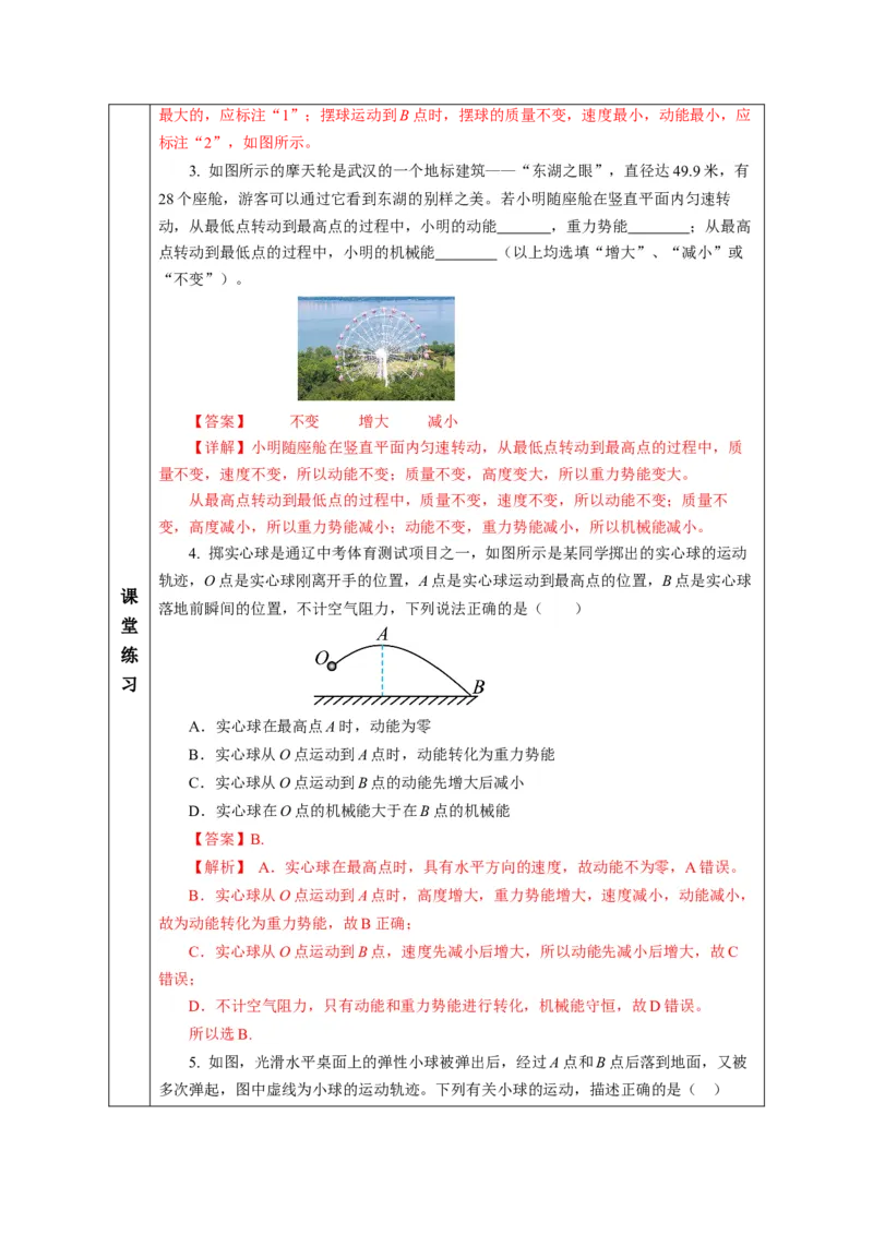 11.4机械能及其转化（教学设计）-（人教版2024）_初物_八年级上下册+九年级全一册物理_八年级物理下册_教学设计（更新中）