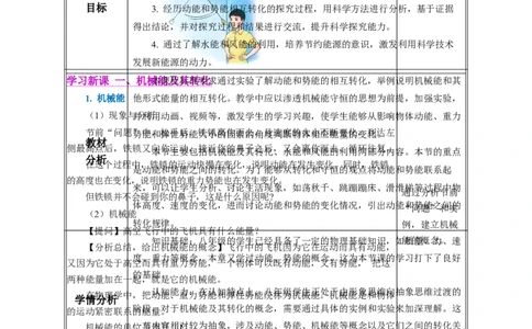 11.4机械能及其转化（教学设计）-（人教版2024）_初物_八年级上下册+九年级全一册物理_八年级物理下册_教学设计（更新中）