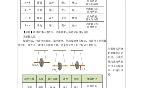 11.4机械能及其转化（教学设计）-（人教版2024）_初物_八年级上下册+九年级全一册物理_八年级物理下册_教学设计（更新中）